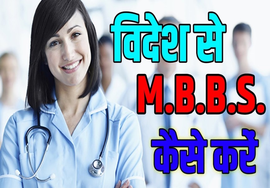 प्रदेश के कई कंसलटेंट आदेश के जरिए कर रहे युवाओं को गुमराह – प्री मेडिकल के नाम पर डॉक्टर की उम्मीदों पर कैंची